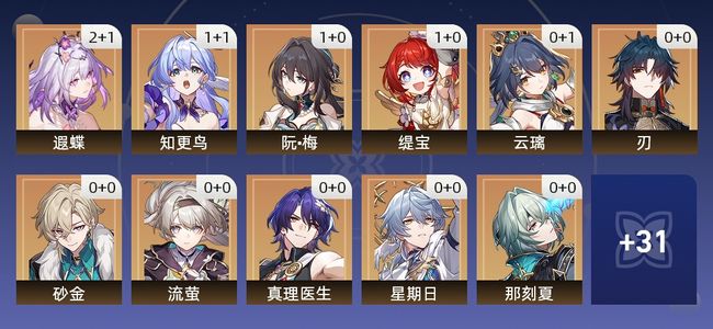 崩坏：星穹铁道45黄 32角色黄 13光锥黄 20五星角色 9五星光锥 70级 女主