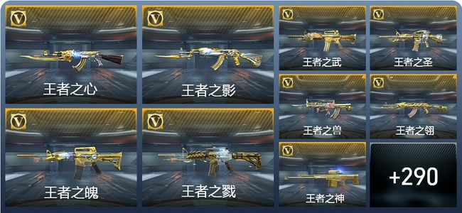 穿越火线：枪战王者V8 32王者武器 334英雄武器 17英雄角色 667万化 枪圣SSS