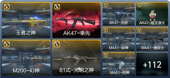 穿越火线：枪战王者V7 4王者武器 141英雄武器 1英雄角色 244万化 专家S