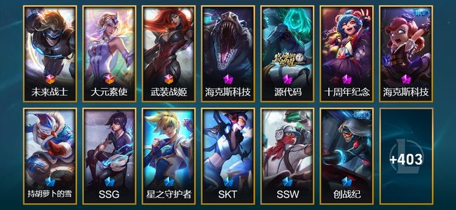 英雄联盟（LOL）3终极 5神话 3臻彩 80限定 45传说 111史诗 416皮肤 32炫彩 168英雄 黑铁