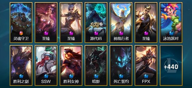 英雄联盟（LOL）1终极 6神话 8臻彩 54限定 36传说 456皮肤 148炫彩 171英雄 白银