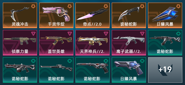 无畏契约5橙皮 4紫皮 33皮肤 12510皮肤总价值 395已用源晶 白银