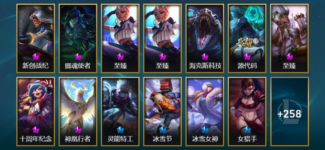 英雄联盟（LOL）9神话 6臻彩 39限定 29传说 275皮肤 127炫彩 171英雄 铂金
