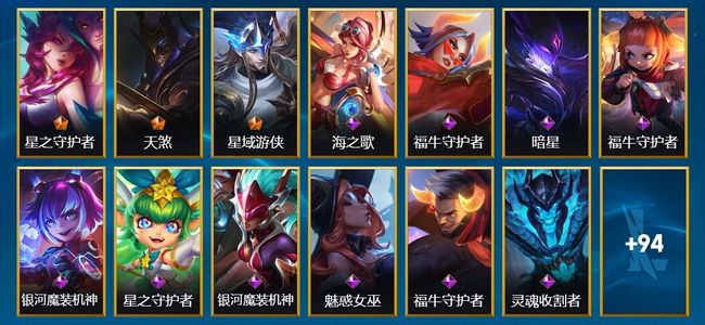 英雄联盟手游（lol手游）108皮肤 117英雄 翡翠