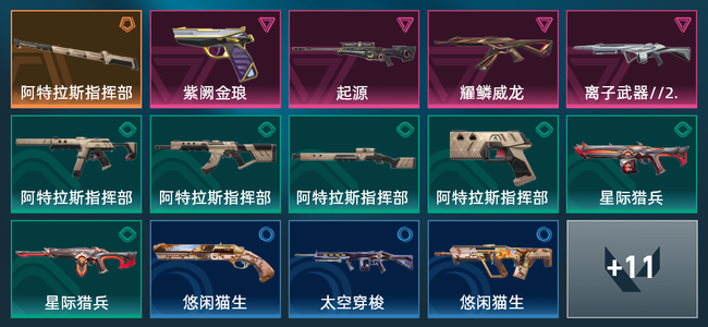 无畏契约1橙皮 4紫皮 25皮肤 5160皮肤总价值 165已用源晶 青铜