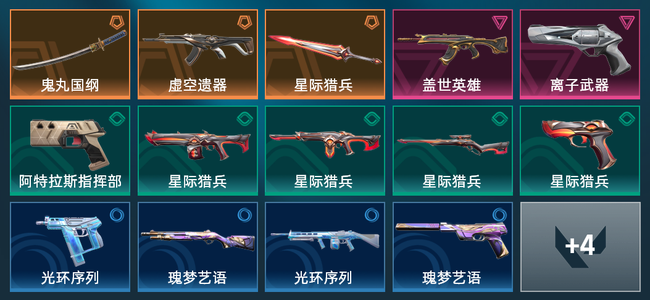 无畏契约3橙皮 2紫皮 18皮肤 7950皮肤总价值 220已用源晶 白银