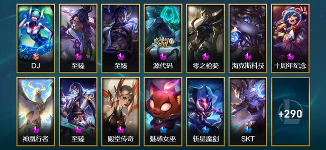 英雄联盟（LOL）1终极 10神话 12臻彩 60限定 22传说 312皮肤 142炫彩 171英雄 青铜