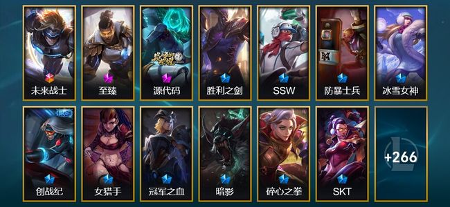 英雄联盟（LOL）1终极 2神话 4臻彩 62限定 31传说 281皮肤 50炫彩 168英雄