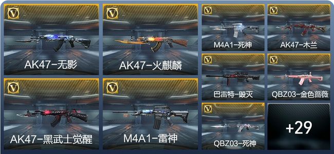 穿越火线：枪战王者V1 1王者武器 66英雄武器 新锐