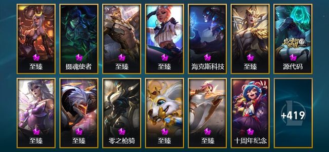 英雄联盟（LOL）17神话 11臻彩 47限定 43传说 439皮肤 187炫彩 171英雄