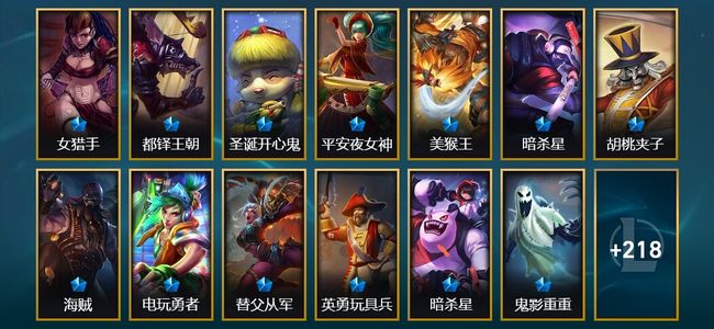 英雄联盟（LOL）3臻彩 37限定 10传说 231皮肤 8炫彩 98英雄 黑铁