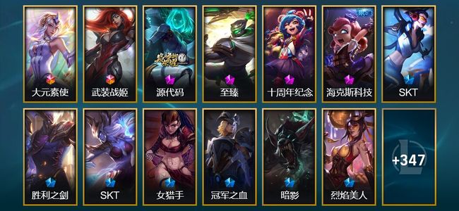 英雄联盟（LOL）2终极 5神话 6臻彩 51限定 35传说 365皮肤 31炫彩 171英雄 青铜