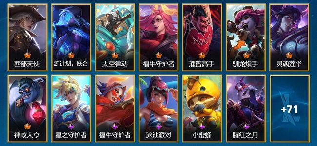 英雄联盟手游（lol手游）86皮肤 105英雄 翡翠