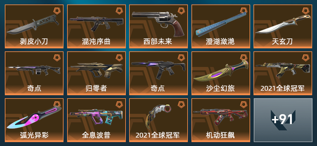 无畏契约25橙皮 13紫皮 105皮肤 54230皮肤总价值 1070已用源晶 白银