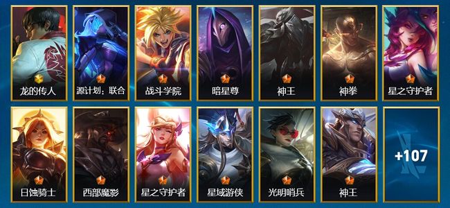 英雄联盟手游（lol手游）120皮肤 119英雄 黄金