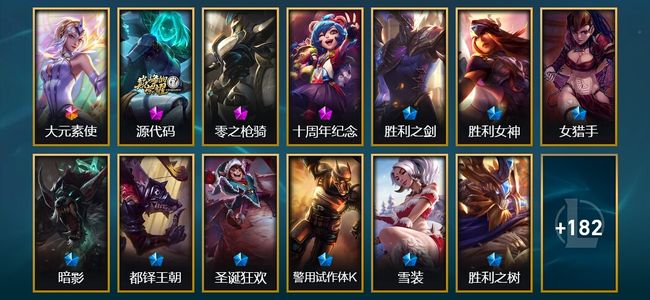 英雄联盟（LOL）1终极 3神话 1臻彩 31限定 25传说 199皮肤 70炫彩 171英雄