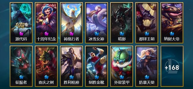 英雄联盟（LOL）4神话 4臻彩 21限定 19传说 189皮肤 79炫彩 171英雄 铂金