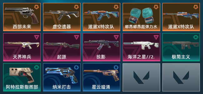 无畏契约5橙皮 4紫皮 13皮肤 15590皮肤总价值 405已用源晶 钻石