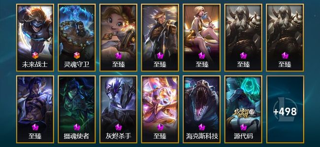 英雄联盟（LOL）2终极 20神话 9臻彩 99限定 58传说 515皮肤 252炫彩 171英雄