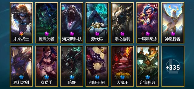 英雄联盟（LOL）1终极 7神话 3臻彩 38限定 42传说 352皮肤 90炫彩 171英雄 铂金