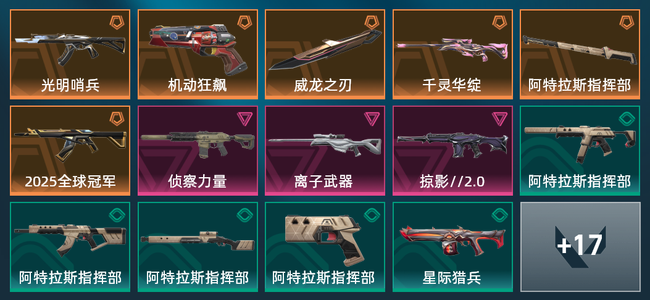 无畏契约6橙皮 3紫皮 31皮肤 13710皮肤总价值 355已用源晶 黄金