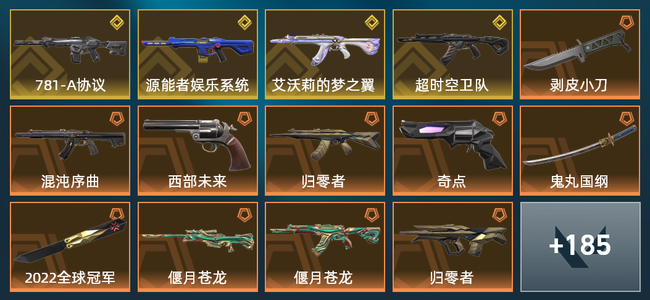 无畏契约36橙皮 4金皮 20紫皮 199皮肤 91010皮肤总价值 2105已用源晶 铂金