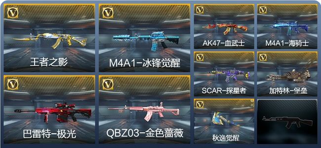 穿越火线：枪战王者V1 1王者武器 17英雄武器 新锐