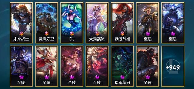 英雄联盟（LOL）5终极 45神话 23臻彩 165限定 94传说 979皮肤 487炫彩 171英雄 黄金