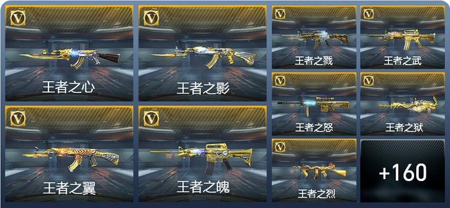 穿越火线：枪战王者V9 15王者武器 332英雄武器 新锐