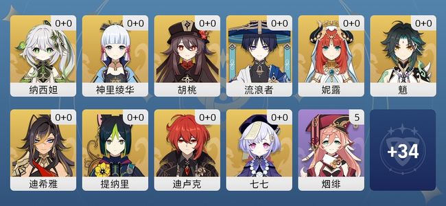 原神11黄 10角色黄 1武器黄 10五星角色 1五星武器 女主 54级