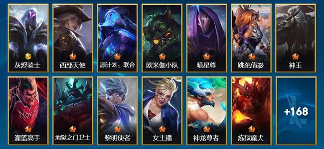 英雄联盟手游（lol手游）186皮肤 130英雄 钻石