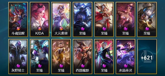 英雄联盟（LOL）5终极 18神话 23臻彩 128限定 78传说 675皮肤 169炫彩 171英雄