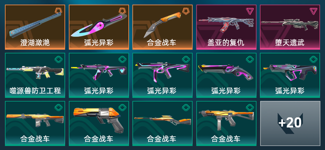 无畏契约3橙皮 2紫皮 34皮肤 4360皮肤总价值 160已用源晶 黄金
