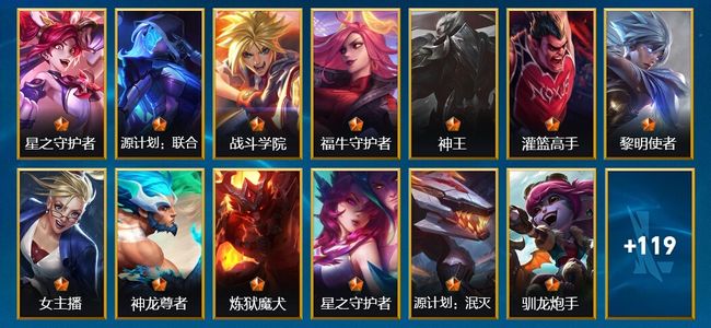 英雄联盟手游（lol手游）134皮肤 125英雄 黄金