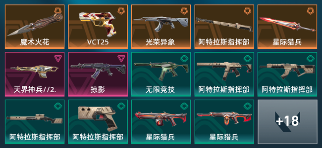 无畏契约5橙皮 2紫皮 32皮肤 8940皮肤总价值 300已用源晶 青铜