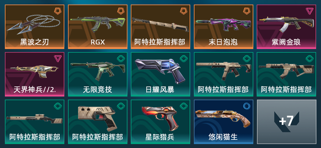 无畏契约4橙皮 2紫皮 21皮肤 9540皮肤总价值 350已用源晶 黄金