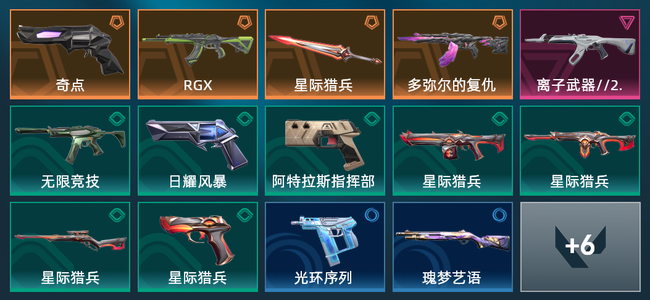 无畏契约4橙皮 1紫皮 20皮肤 6060皮肤总价值 430已用源晶 青铜