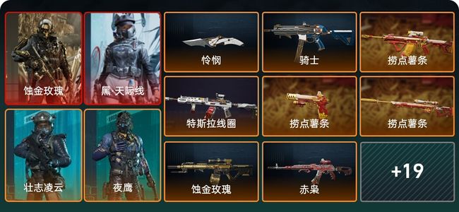 三角洲行动总资产74M 7干员外观 1传说近战 32传说枪械 黑鹰