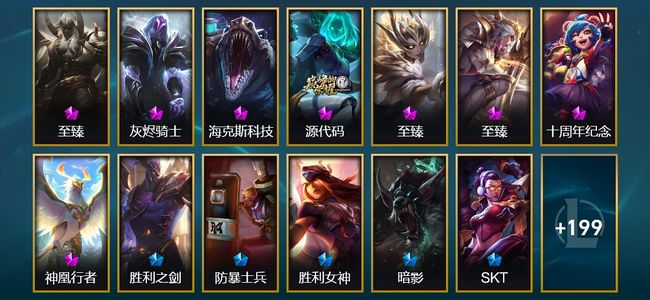 英雄联盟（LOL）9神话 24限定 23传说 212皮肤 42炫彩 170英雄