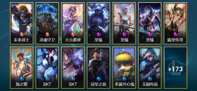 英雄联盟（LOL）3终极 4神话 7臻彩 30限定 16传说 191皮肤 22炫彩 171英雄 白银