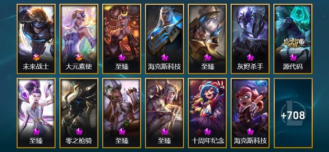 英雄联盟（LOL）2终极 14神话 7臻彩 114限定 56传说 727皮肤 103炫彩 171英雄 铂金