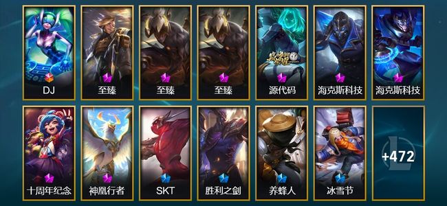 英雄联盟(LOL)1终极 8神话 8臻彩 76限定 47传说 489皮肤 62炫彩 171英雄 铂金