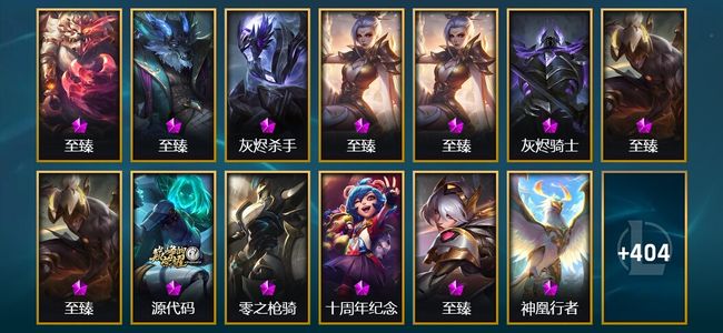 英雄联盟(LOL)15神话 13臻彩 67限定 44传说 423皮肤 157炫彩 171英雄