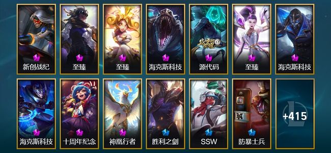 英雄联盟(LOL)12神话 9臻彩 55限定 46传说 430皮肤 75炫彩 171英雄 黄金