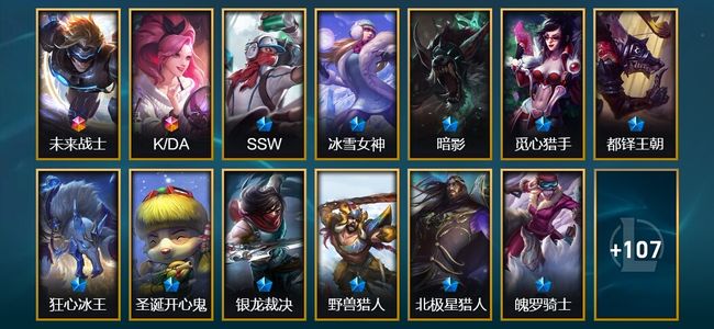 英雄联盟（LOL）4终极 1神话 7臻彩 24限定 15传说 129皮肤 57炫彩 171英雄 钻石