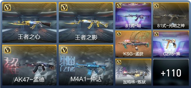 穿越火线：枪战王者V7 270英雄武器 新锐