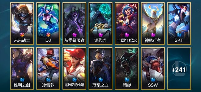 英雄联盟（LOL）2终极 5神话 3臻彩 36限定 20传说 259皮肤 43炫彩 171英雄 翡翠