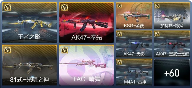 穿越火线：枪战王者V5 133英雄武器 新锐