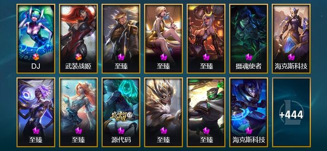 英雄联盟（LOL）2终极 20神话 9臻彩 61限定 55传说 464皮肤 288炫彩 172英雄