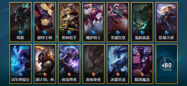 英雄联盟（LOL）1臻彩 10限定 13传说 96皮肤 19炫彩 172英雄